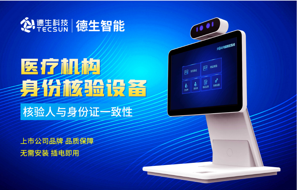 加强医院妇产科/生殖科实名查验？UG环球视讯ug人证核验一体机轻松解决！